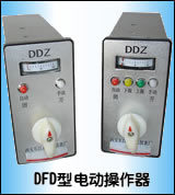 DFD-0900电动